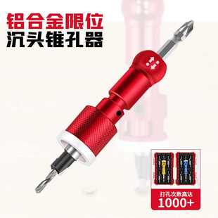 螺丝眼开孔工具打孔沉头锥孔钻头 带限位器沉孔钻头木工阶梯钻安装