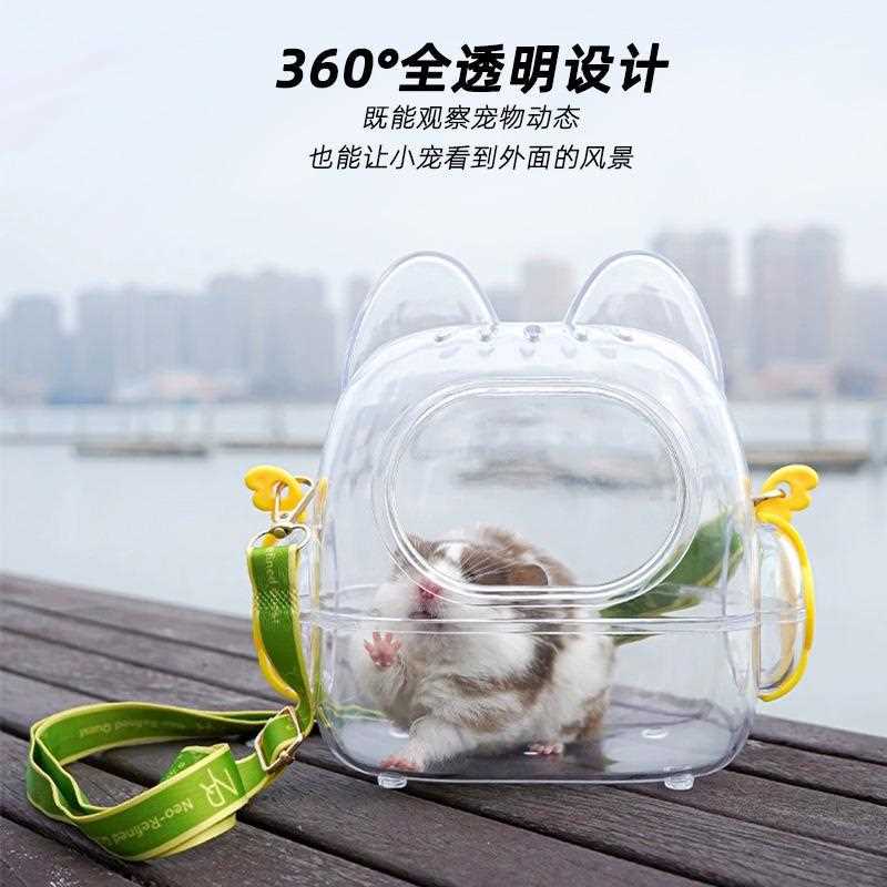 外屋小宠透明便携外带包外带可斜通心粉金丝熊仓鼠出笼挎蜜袋