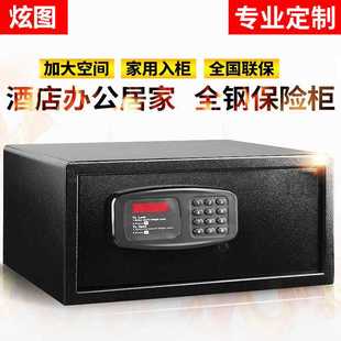 锁宾馆防盗柜门 炫图保险柜家用加厚烤漆酒店客房小型迷你公寓密码