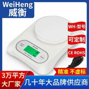 B26塑料秤0.1克充电食品秤12公斤称量秤带大碗 WeiHeng威衡WH