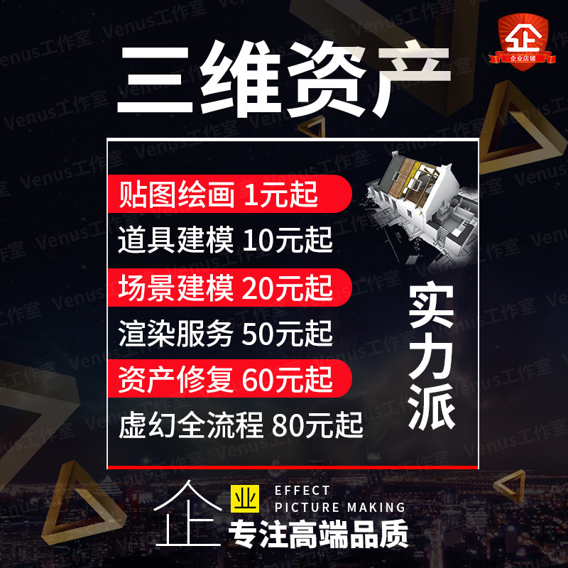 3D建模代做MAYA与UE虚幻引擎地编场景道具模型渲染贴图材质代画