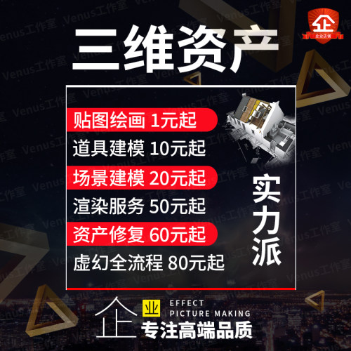 3D建模代做MAYA与UE虚幻引擎地编场景道具模型渲染贴图材质代画