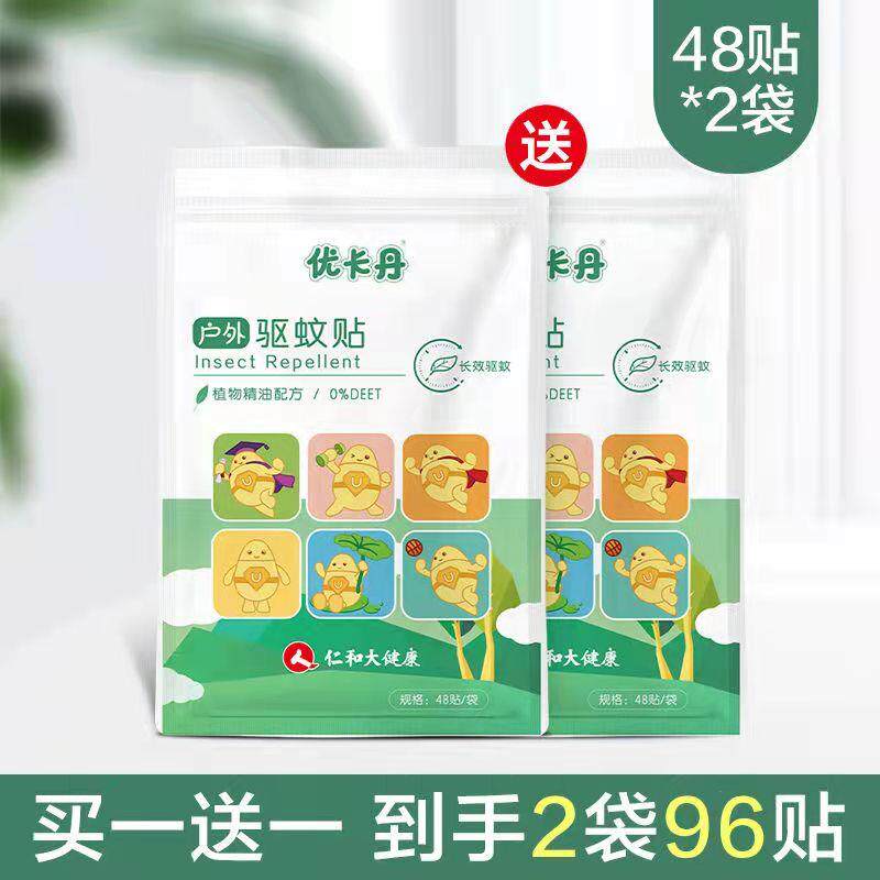 优卡丹婴儿驱蚊贴新生儿童防蚊神器婴幼儿用品宝宝户外卡通防蚊贴