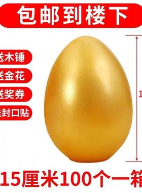 金蛋新款厂家批发12-15-18-20-25厘米一整箱摆地摊搞活动砸金蛋