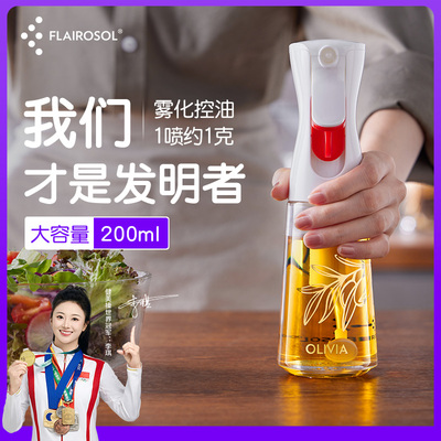 Flairosol升级雾化空气炸锅家用厨房玻璃食用油食品级油壶喷油瓶