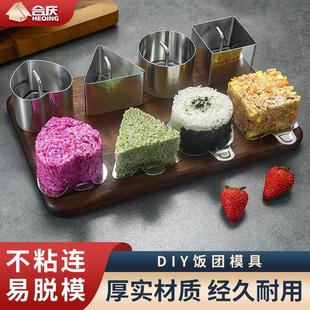 不锈钢三角饭团模具儿童食品级安全家用DIY做寿司磨具小工具神器