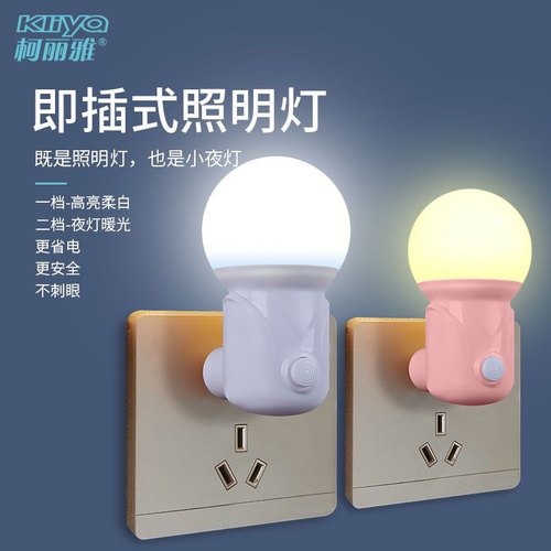 双档床头小夜灯睡眠夜用护眼儿童婴儿喂奶卧室卫生间小灯泡led灯