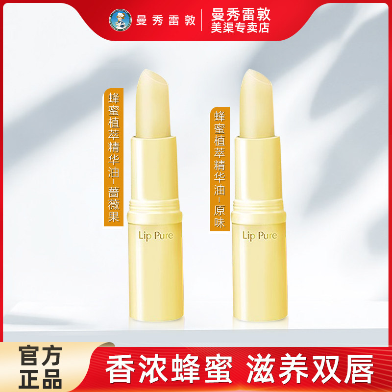 曼秀雷敦植萃精华油润唇膏4g小蜜油女滋润补水保湿护唇倍润呵护