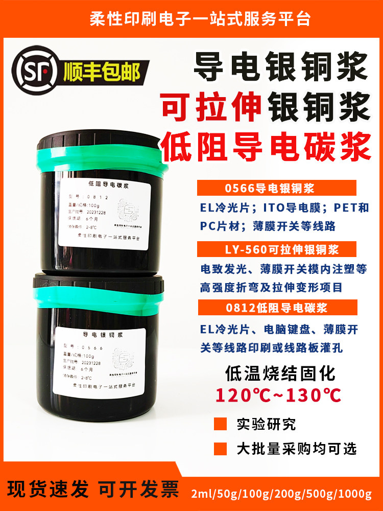 Stretchable silver copper paste, conductive carbon paste, silver copper paste, carbon paste, conductive silver paste, good printability and strong adhesion