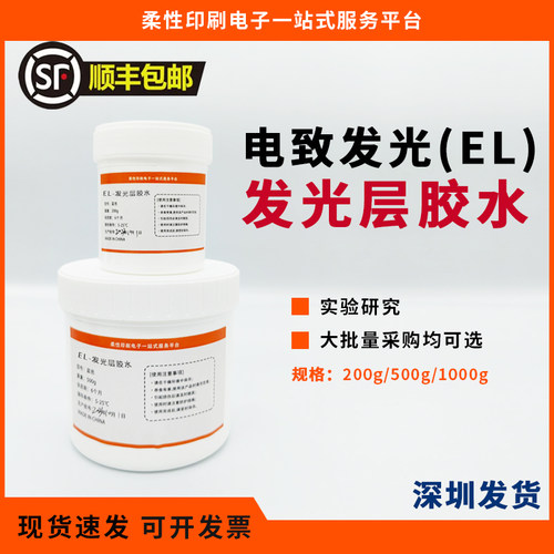 电致发光发光层胶水冷光胶水
