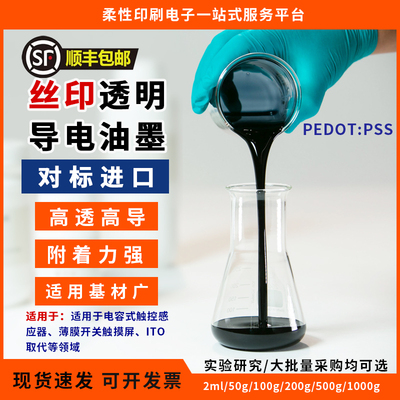 丝印透明导电油墨进口替代