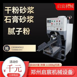 设备 腻子粉自动称重阀口包装 机 瓷砖胶灌装 腻子粉包装