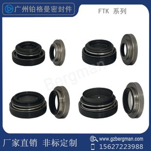 45荏原水泵 密封轴封 空调制冷压缩机 机械密封件FTK