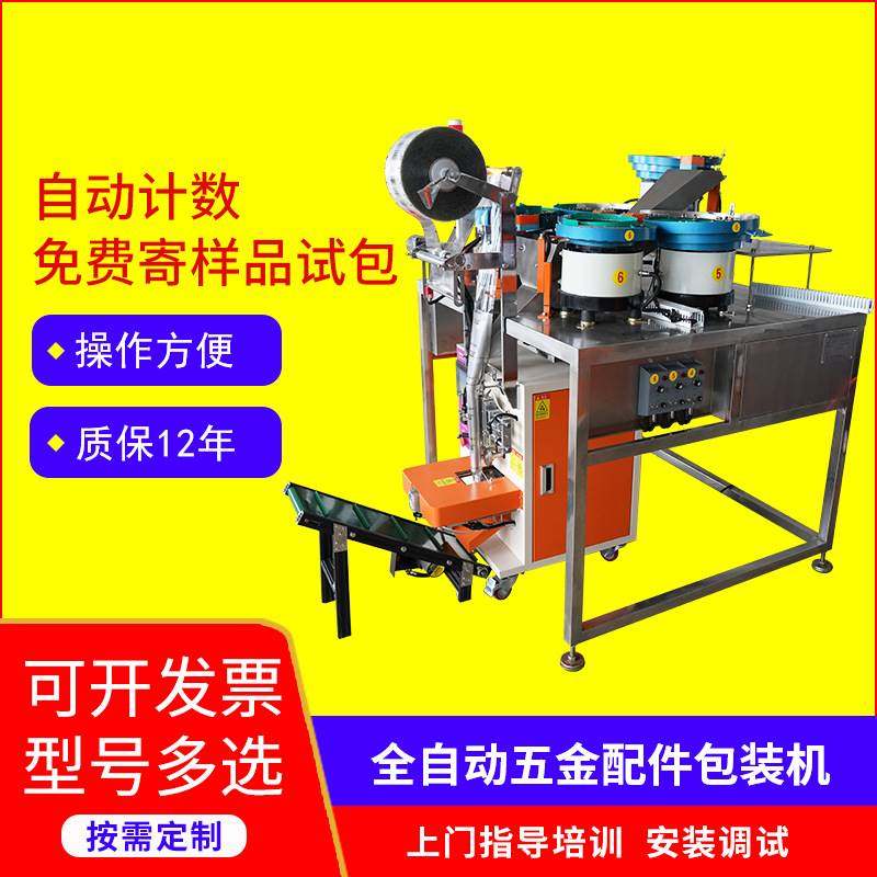 多功能全自动五金配件包装机伞包塑胶配件四边封计数袋装封口机,机械设备,农业机械/园林设备/畜牧设备,淘宝优惠券,粉丝福利购,淘宝优惠卷