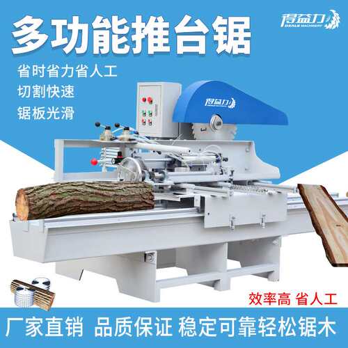 推台锯木工专用 直线导轨圆盘开料裁板锯自动切木板机圆木推台锯T
