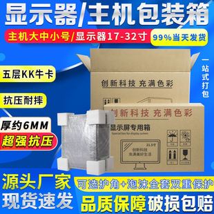 主机快递专用 电脑包装 搬家纸箱寸显示器打包盒带泡沫台式