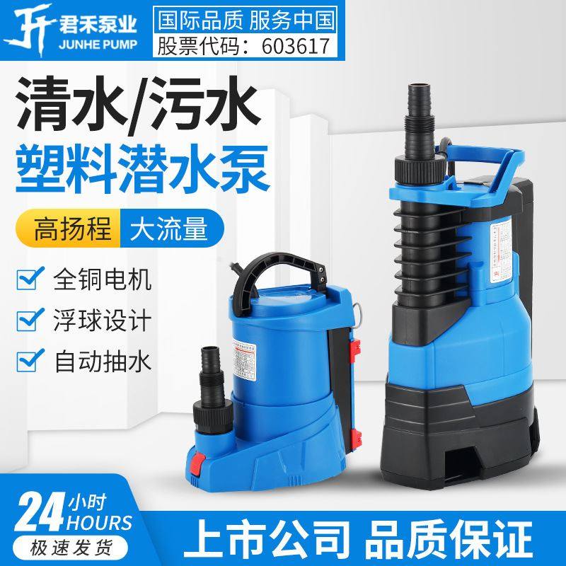 ONM6家用塑料潜水泵清水泵污水泵自动低水位地下室抽水排水泵,标准件/零部件/工业耗材,自动化流水线,淘宝优惠券,粉丝福利购,淘宝优惠卷