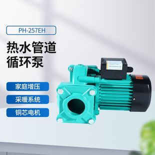 257EH冷热水管道循环泵2860rpm煜田威乐 家用离心增压泵PH