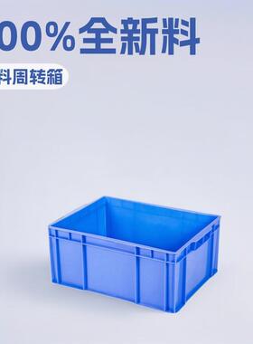 蓝色胶箱物流箱周转箱加厚周转筐全新HDPE塑料箱广东东莞厂家直营