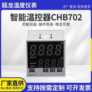 供应高精度自动调节温度控制器CHB702数显PID智能温控仪