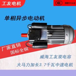 厂家直销威海工友电机单相220V中速1410转3.7千瓦大马力加长款