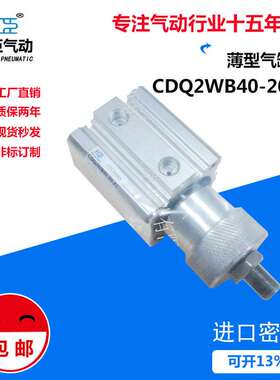 厂家直销 现货供应 优质薄型气缸 非标 CDQ2WB40-20-XC