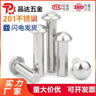 圆帽柳钉 不锈钢半圆头实心铆钉手打敲击式