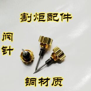 割炬配件 铜阀针阀针调节手轮厂家销售