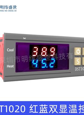 DST1020红蓝双显温控器 带DS18B20温度防水线 12V-72V/AC110-220V