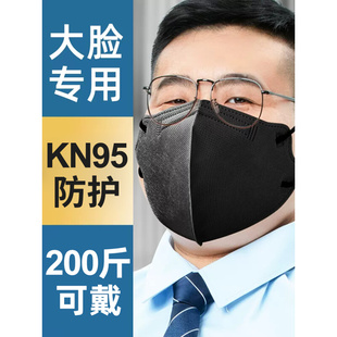 KN95大号口罩男潮款 透气薄 一次性夏季 大脸专用3d立体女黑色加大码