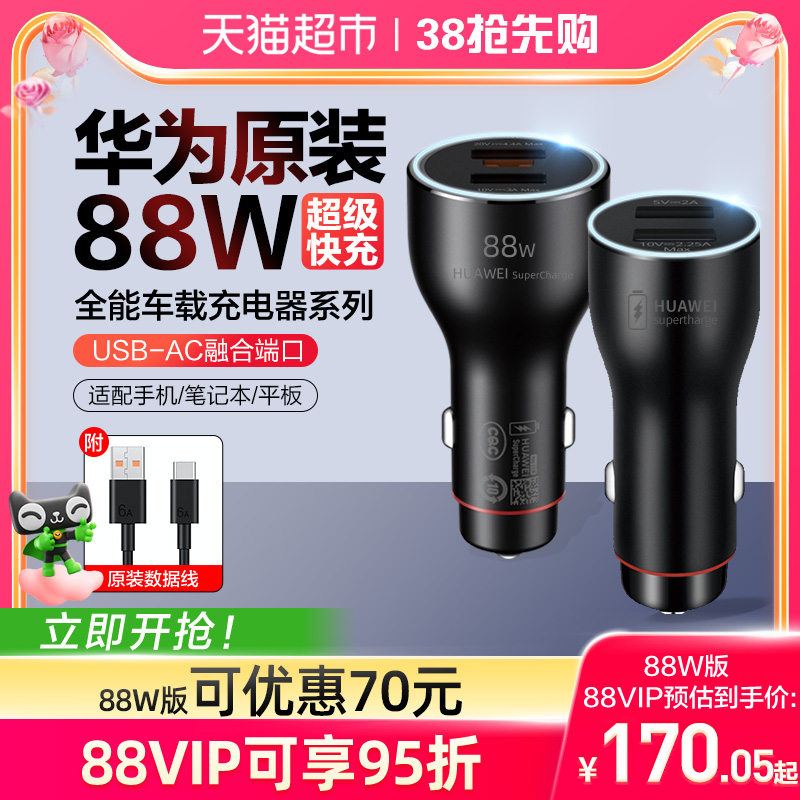 华为车载充电器88w原装mate60pro手机快充汽车点烟器接口车充