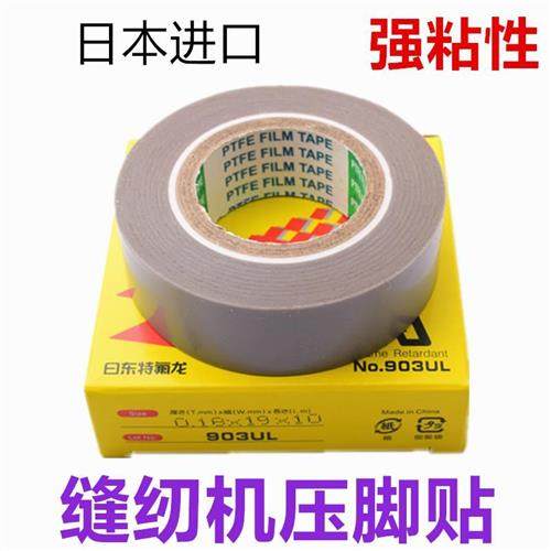 耐高温胶带903UL缝纫机压脚贴皮铲皮机胶布靴底胶0.18*19*10,生活电器,缝纫机配件,淘宝优惠券,粉丝福利购,淘宝优惠卷