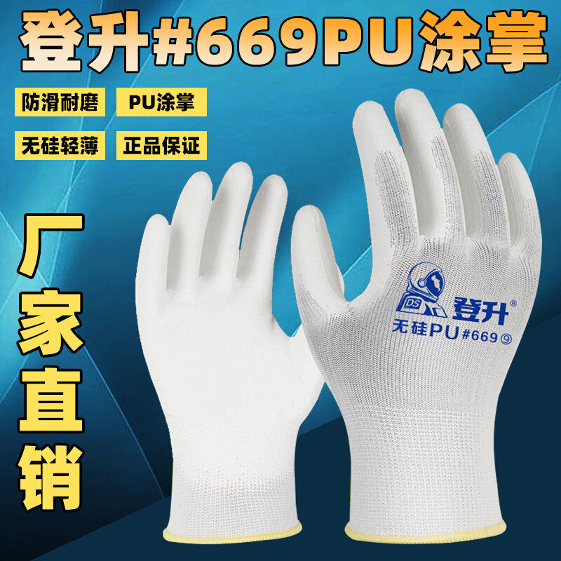 登升薄款劳保手套#669尼龙PU涂指涂掌手套浸胶透气耐磨防滑防静电