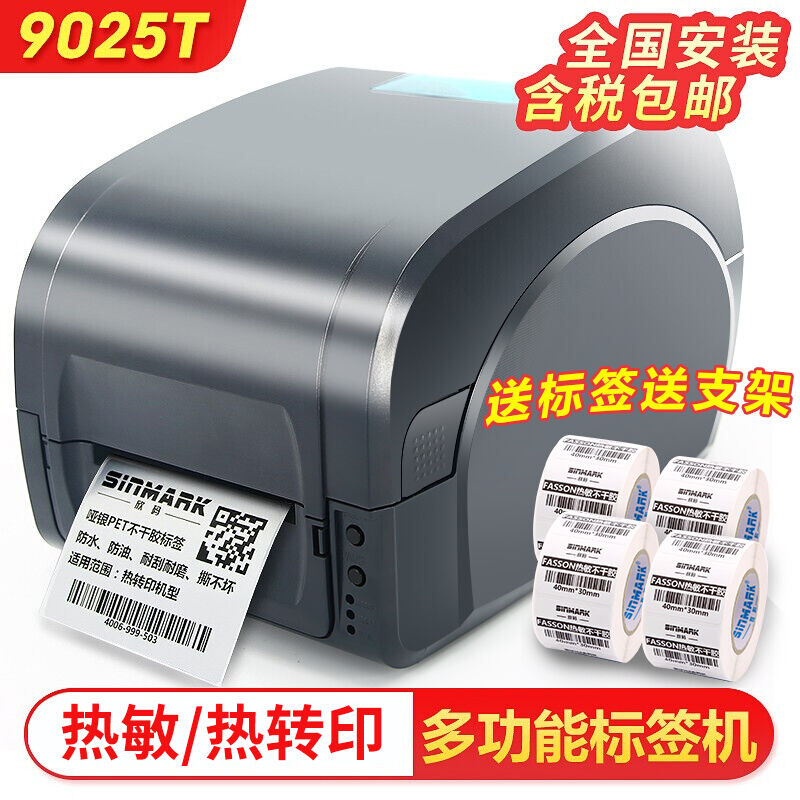 佳博（Gprinter）GP9025T碳带热转印条码标签打印机热敏吊牌洗水 办公设备/耗材/相关服务 家用标签机 原图主图