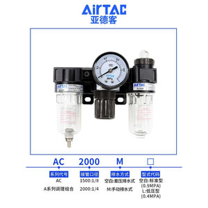 亚德客AC2000气源三联件空气调压过滤处理器AF2000 AR2000 AL2000