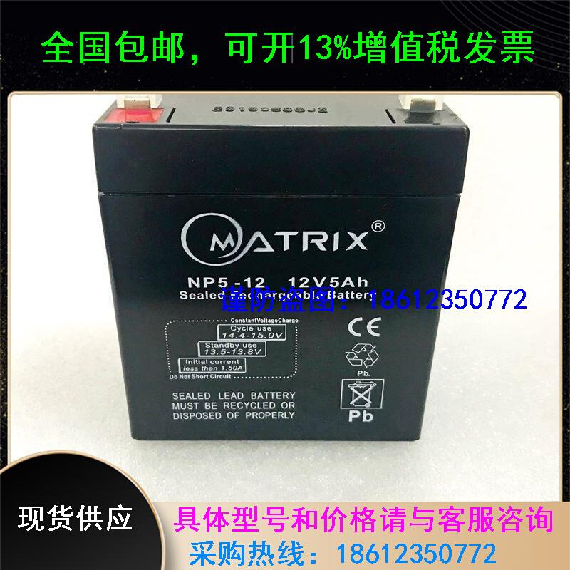 MATRIX12V4.5Ah免维护铅酸蓄电池 NP4.5-12 NP5-12消防主机