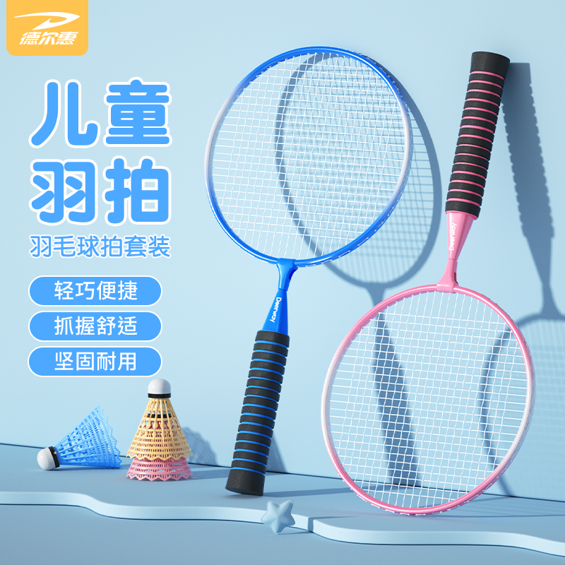 儿童羽毛球拍套装双拍耐打小学生