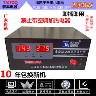 9ZRT泰丰电脑冰箱电视监控麻将机专用家用220V全自动2000W稳压器