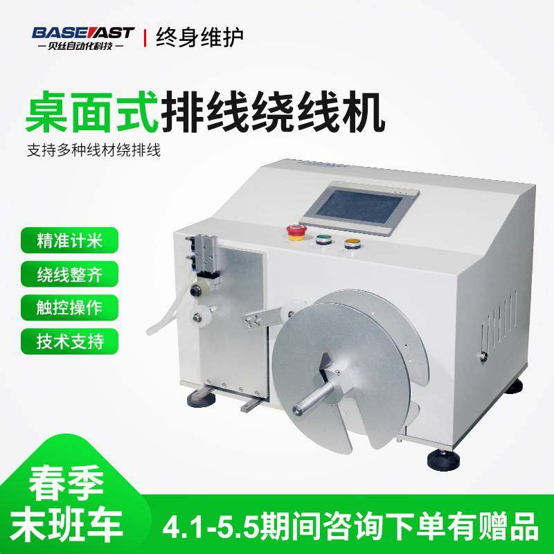 全自动桌面排线绕线机桌面式电缆数据线电源线自动排序整齐绕线机,机械设备,农业机械/园林设备/畜牧设备,淘宝优惠券,粉丝福利购,淘宝优惠卷