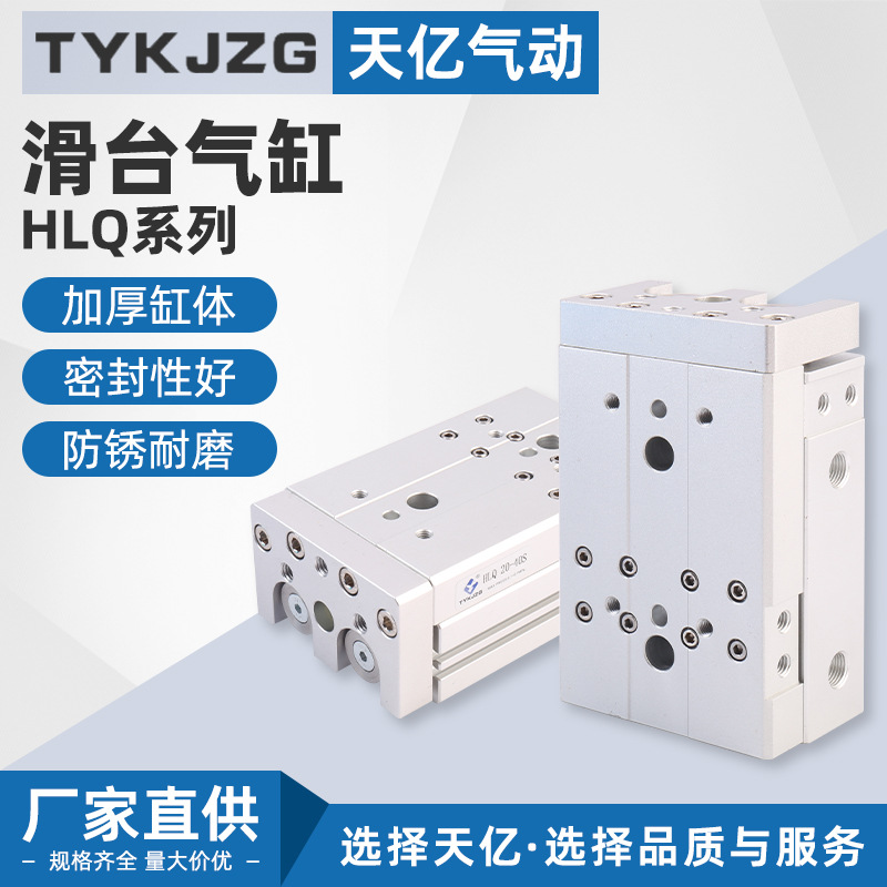 HLQ滑台气缸 气动双轴滑台气缸带高精密直线导轨HLQ6X20S HLS
