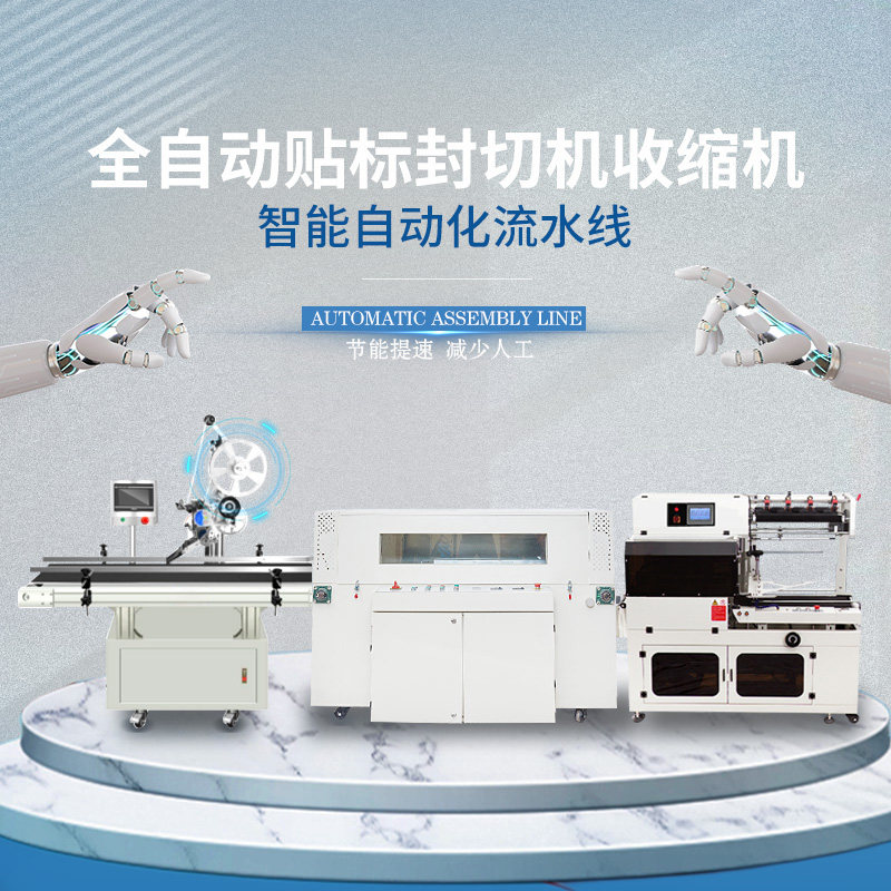 全自箱机动贴标签热收化妆缩品药品泡沫ILQ箱封书本纸箱鞋盒子封,纺织面料/辅料/配套,针织机械,淘宝优惠券,粉丝福利购,淘宝优惠卷