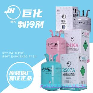 浙江氟利昂 冷媒 制冷剂雪种R134A R404a R407 R410 R507 R32