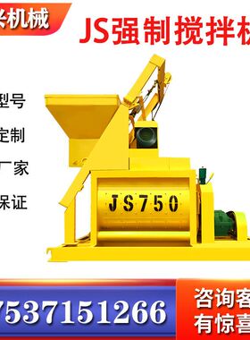 JS500双卧轴混泥土搅拌机小型搅拌站主机JS750强制式混凝土搅拌机