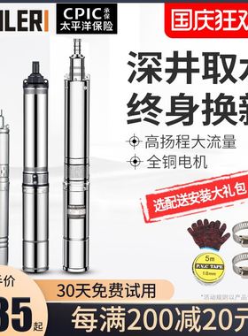 VHM7深井潜水泵家用井水220v不锈钢高扬程深水吸水螺杆抽水泵灌溉