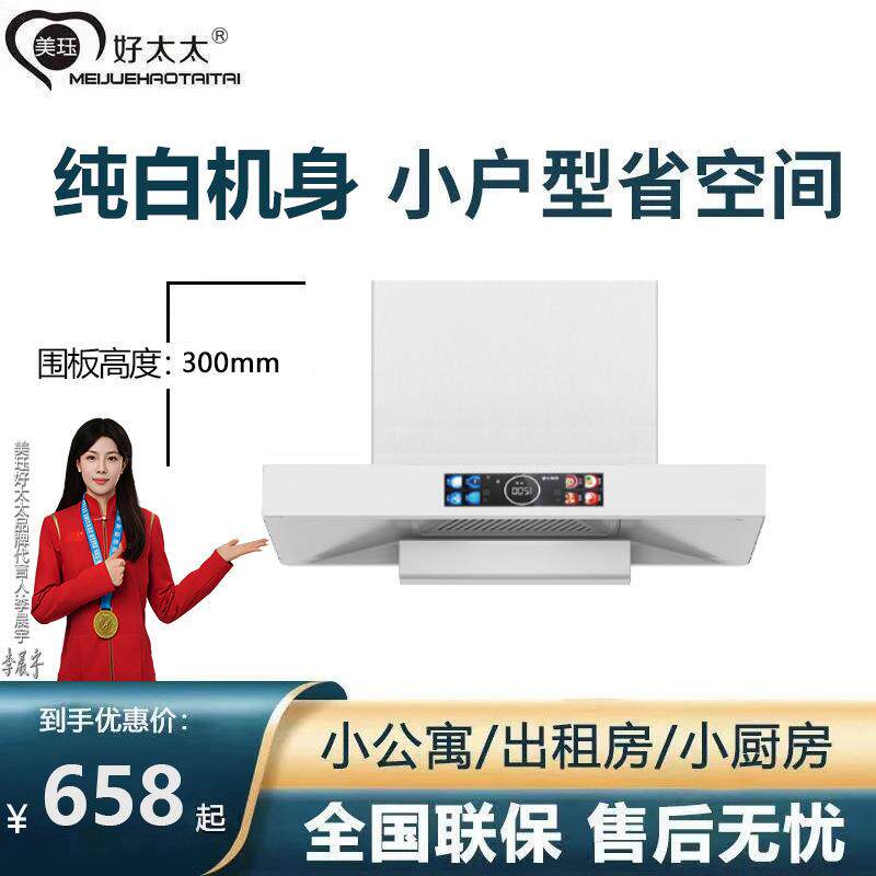500/600/700宽白色矮款抽油烟机小型小尺寸公寓烟机T型顶吸油烟机