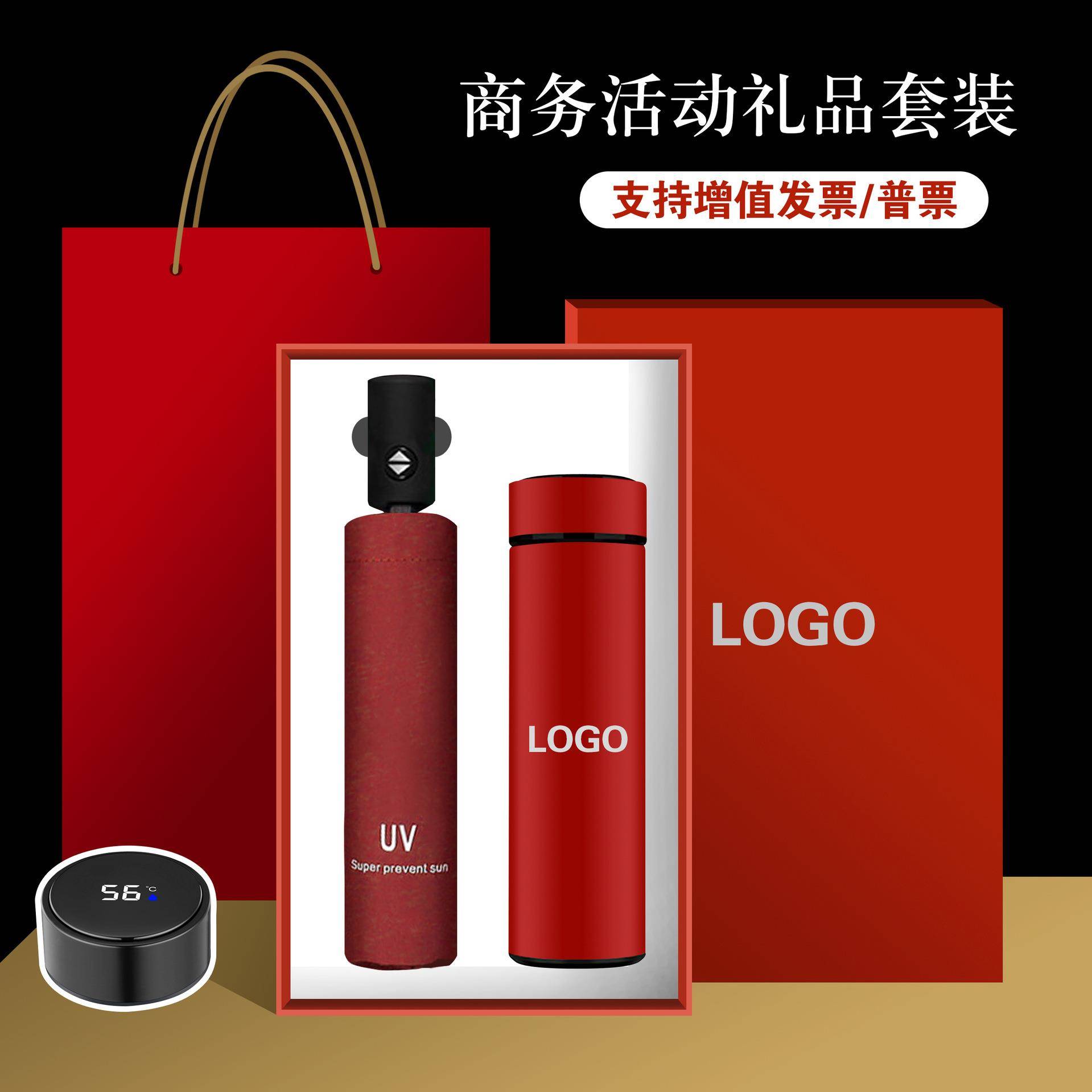 新年伴手礼公司周年庆开业送客户实用礼品保温杯雨伞商务套装礼赠