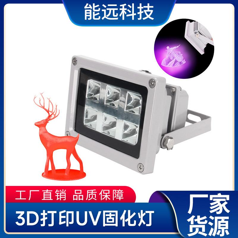 3d打印机配件光固化模型固化灯紫外线灯UV灯光敏树脂