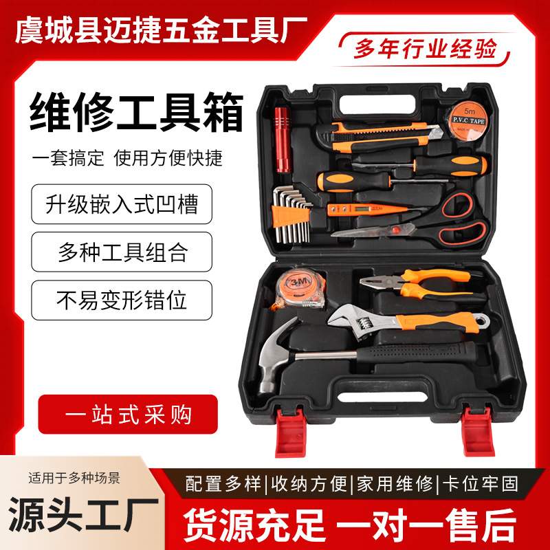 厂家货源高端家用组套工具箱车载家庭手动维修组合工具箱礼品工具