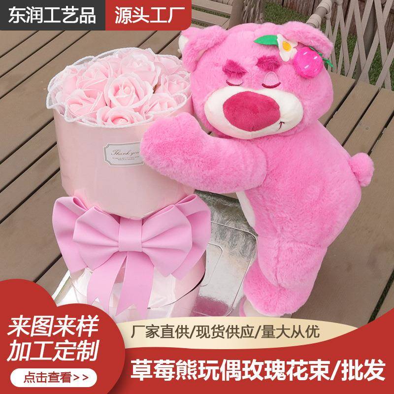 毕业季送同学老师草莓熊玩偶玫瑰花束七夕礼物送女友闺蜜生日礼物