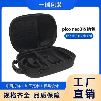 适用于piconeo3收纳包pico3vr一体机便携包vr眼镜及配件eva收纳盒